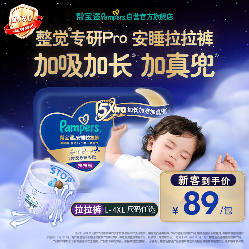 帮宝适整觉专研新安睡拉拉裤透气XXXL22夏季超薄婴儿尿不湿纸尿裤