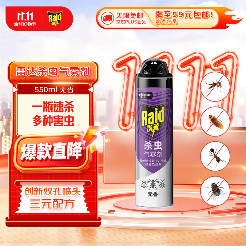 雷达杀虫剂喷雾550ml*1瓶无香型家用室内杀虫气雾剂 13.8元 - 86线报