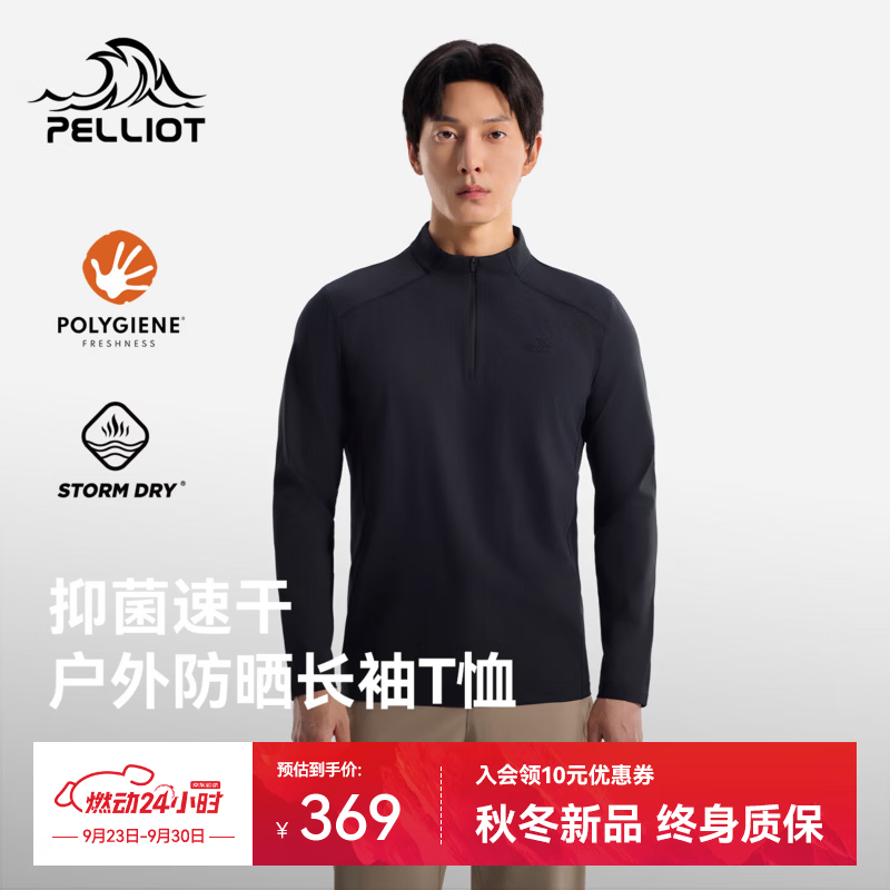 伯希和（Pelliot）户外速干T恤男抑菌防晒长袖上衣透气吸湿徒步打底衫女 【男款】漫暮黑 | 速干透气 抑菌防晒 L