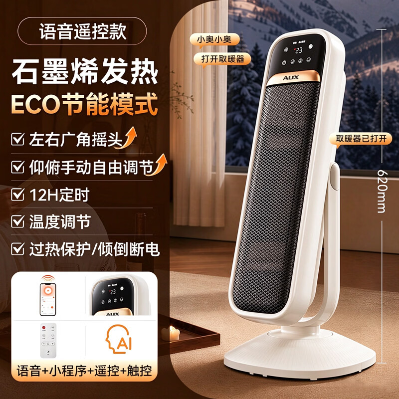 奥克斯（AUX）取暖器家用石墨烯速热暖风机整屋升温冷暖两用左右摇头电暖器自动恒温倾倒断电轻音节能电热风机 语音遥控款【石墨烯速热+冷暖两用】