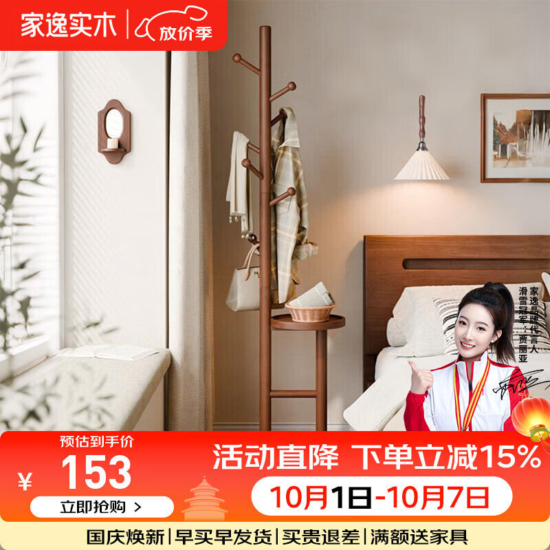 家逸全实木衣帽架挂衣架落地衣架立式卧室衣服架 【进口橡胶木】双杆圆盘衣帽架-胡桃色