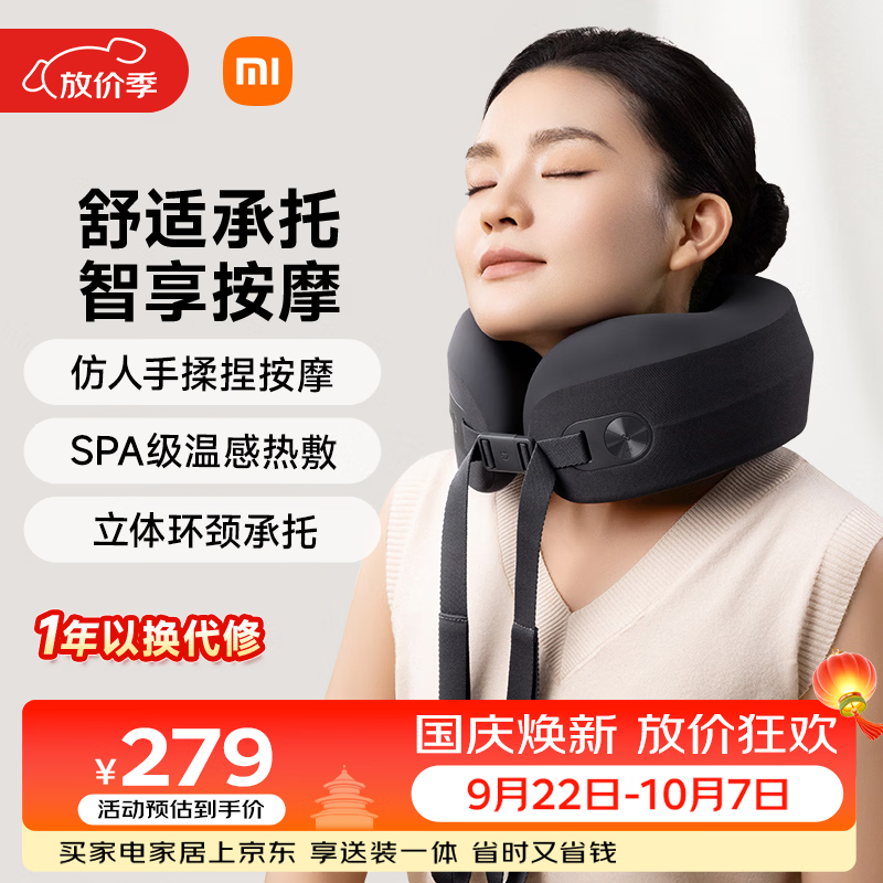 米家【发布会新品】小米【中秋节礼品】颈椎按摩器颈肩颈部按摩仪智能按摩枕头温感热敷颈枕 送男女友