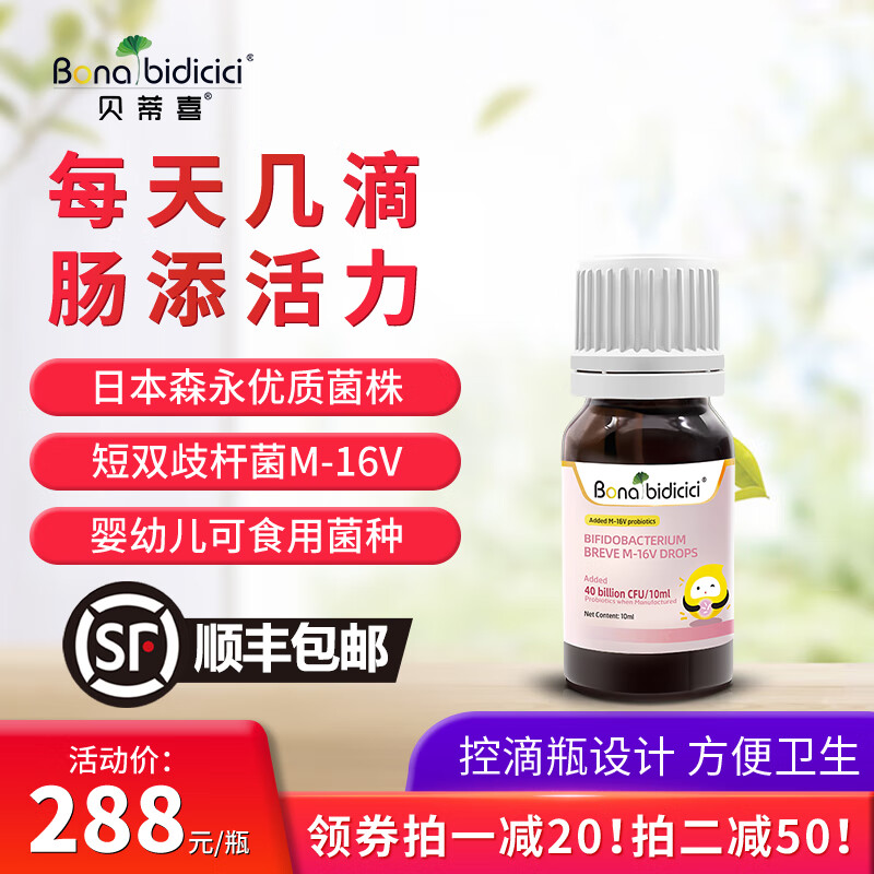 原装进口贝蒂喜m16v益生菌儿童肠胃短双歧菌滴剂10ml