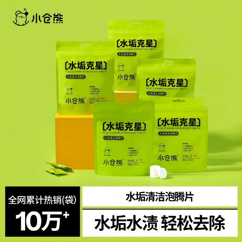 小倉熊水垢泡騰片除垢劑 檸檬酸 母嬰 水垢清潔清洗劑 燒水壺10顆*5袋