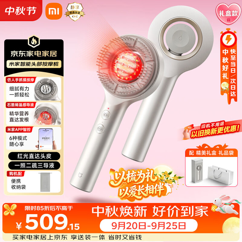 米家小米【中秋礼盒】按摩梳红光护发头部按摩仪石墨烯温感导液梳智能电动梳子头皮按摩器生日礼物