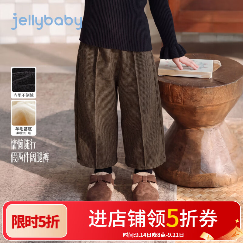 JELLYBABY【羊毛基底假两件加绒阔腿裤】26新品冬款女童中童内里不倒绒 咖色 110