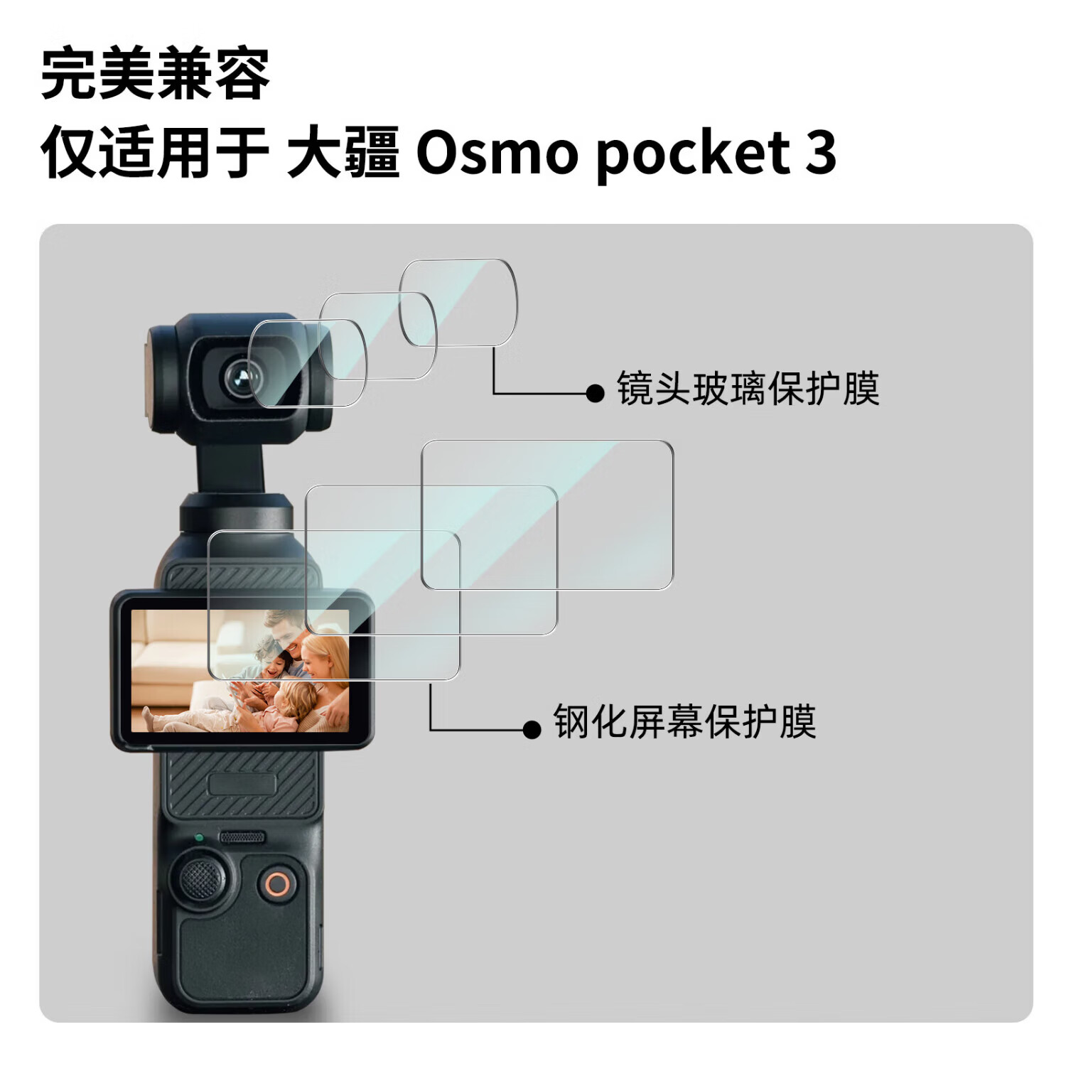 HeHe适用于大疆无人机相机钢化膜口袋3/Pocket 4贴膜口袋灵眸手持云台防爆钢化膜镜头膜屏幕保护膜 Pocket 3 1套装