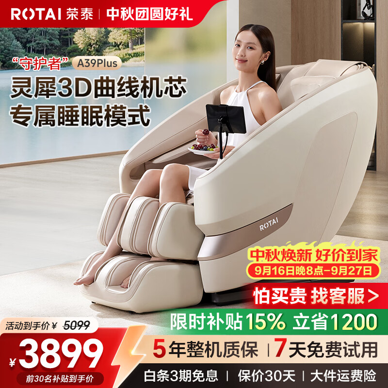 荣泰（RONGTAI）按摩椅全身家用太空舱零重力智能十大品牌2026年多功能肩颈送长辈父母礼物沙发A39PLUS A39plus象牙米*新品上市