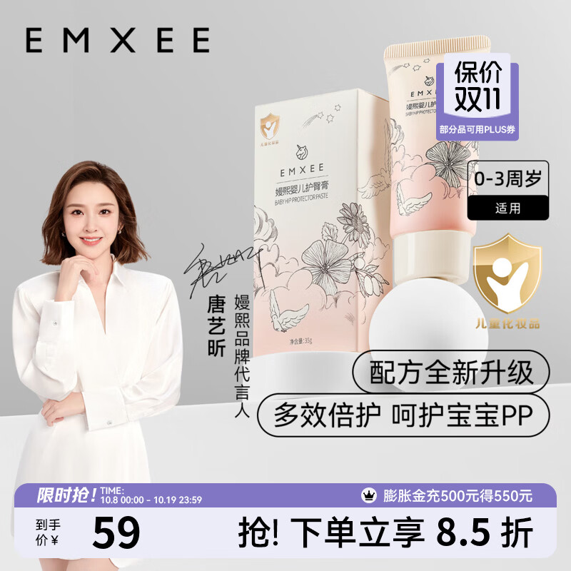 嫚熙（EMXEE）护臀膏新生婴儿专用护臀保湿屁屁霜宝宝儿童舒缓红屁股护臀霜 35g 2支 婴儿护臀膏