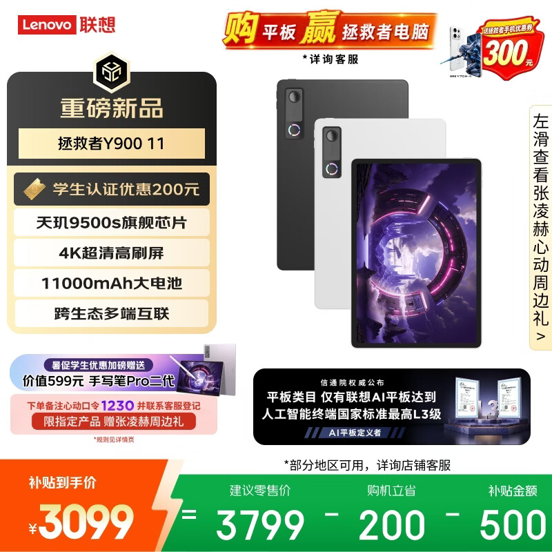 联想拯救者Y900新款 2600元 - 86线报