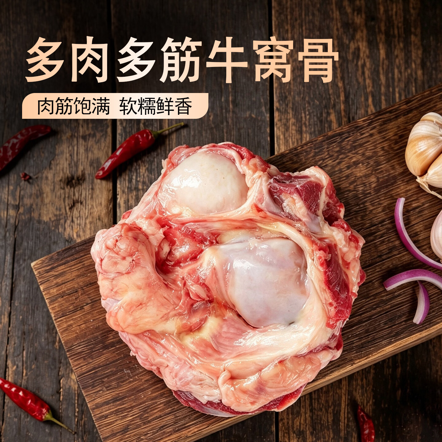 町毗进口原切牛窝骨多筋多肉牛膝盖骨带骨牛肉窝骨筋炖煮红烧煲汤食材 进口原切大号牛窝骨5斤