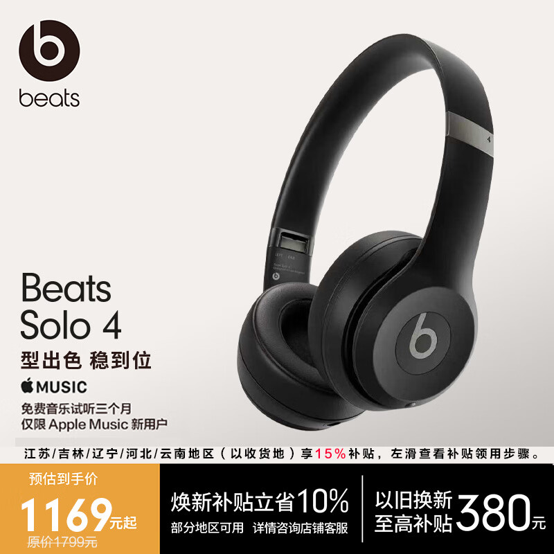 beats Beats Solo 4 无线头戴式蓝牙耳机 空间音频 无损音频 兼容苹果安卓系统 哑光黑