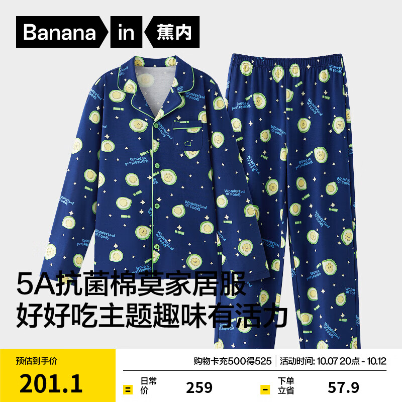 蕉内棉棉520Home儿童睡衣男女5A抗菌棉3-6-12岁好好吃短袖夏家居服 【长袖】花青蓝-牛油果 140