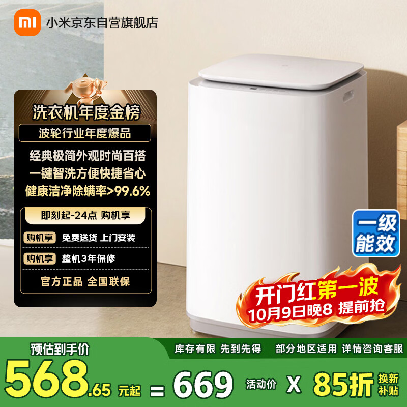 米家小米波轮洗衣机全自动小型家用出租房宿舍脱水机 8公斤一级能效羊毛洗以旧换新XQB80MJ106