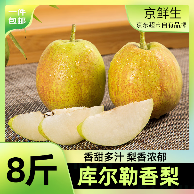 自营京鲜生新疆库尔勒香梨净重8斤单果100g 25.9元 - 86线报