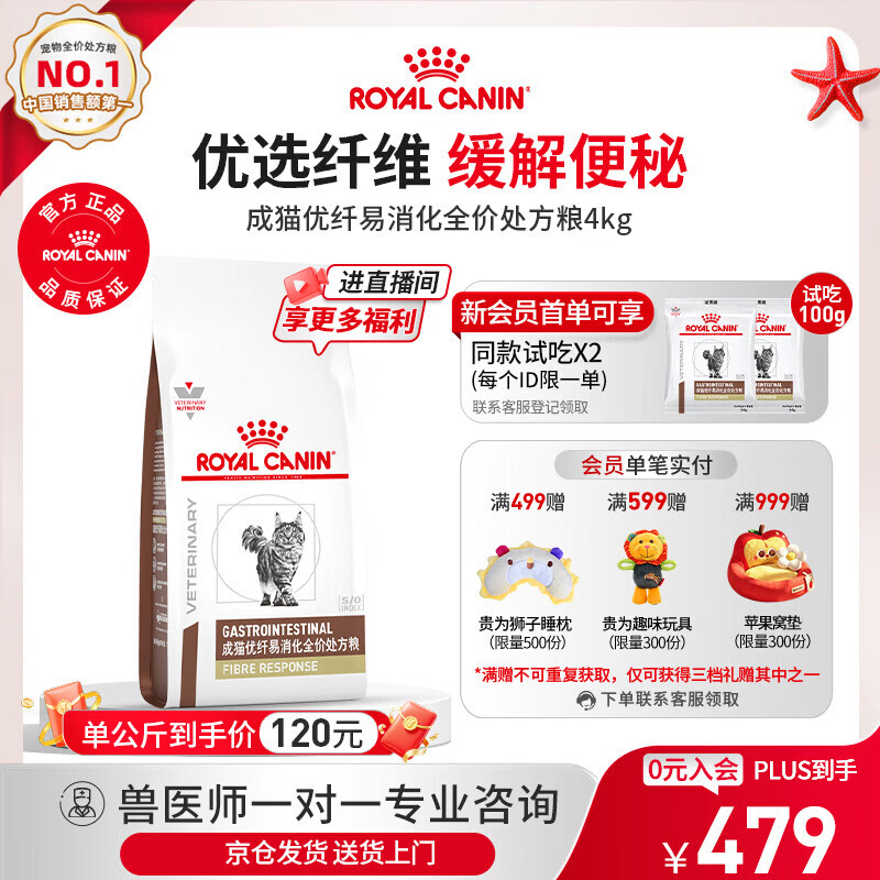 皇家成猫肠道处方粮4kg 463元 - 86线报