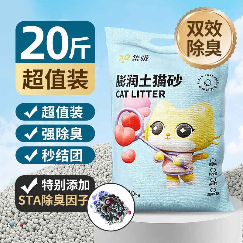 柒哦天然纳基茉莉膨润土猫砂20斤 14.6元，柒哦天然纳基薰衣草膨润土猫砂20斤 15.4元 - 86线报