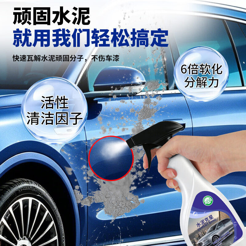 梦若羽水泥溶解剂汽车清洗剂水泥溶解剂去除剂漆面清洁剂车漆去混凝土神 【水泥克星500ML/1瓶】送刮板+毛巾+百洁布