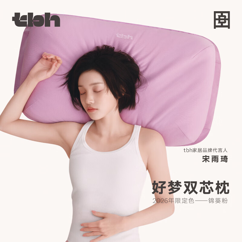 野兽派家居（tbh）宋雨琦同款【窝着系列】双芯枕鹅绒枕单人枕头枕芯记忆枕 tbh Wodrobe 双芯枕-锦葵粉 单只