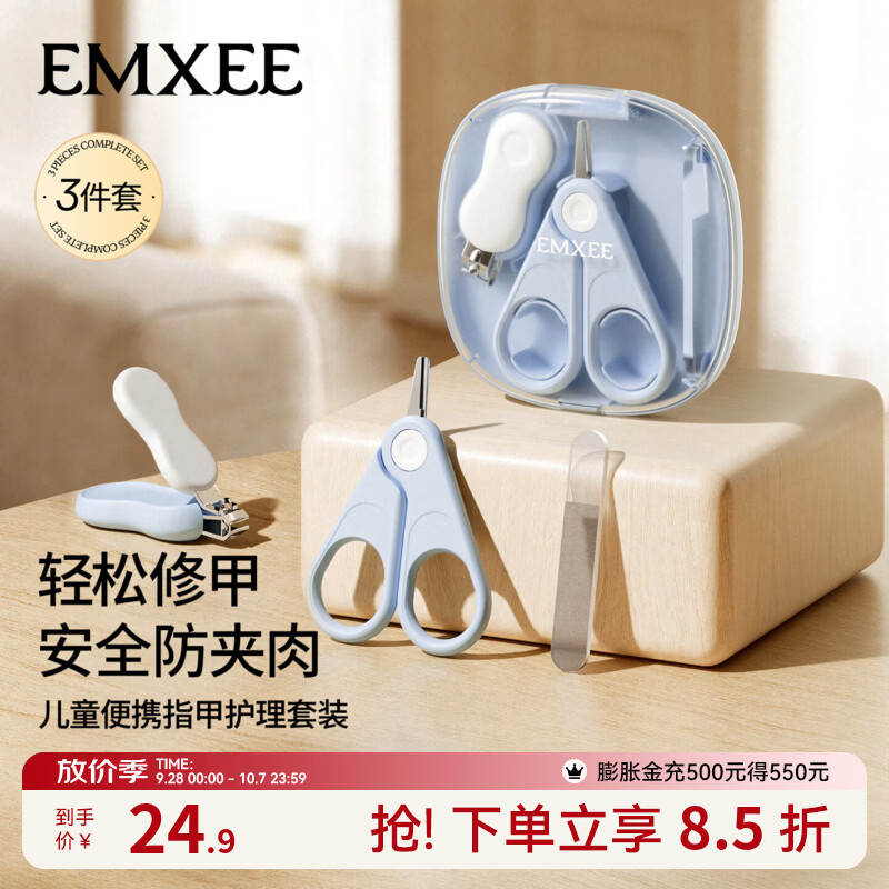 嫚熙（EMXEE）婴儿指甲剪套装新生宝宝专用指甲刀安全防夹肉神器儿童指甲钳 西奥蓝【便携三合一套装】