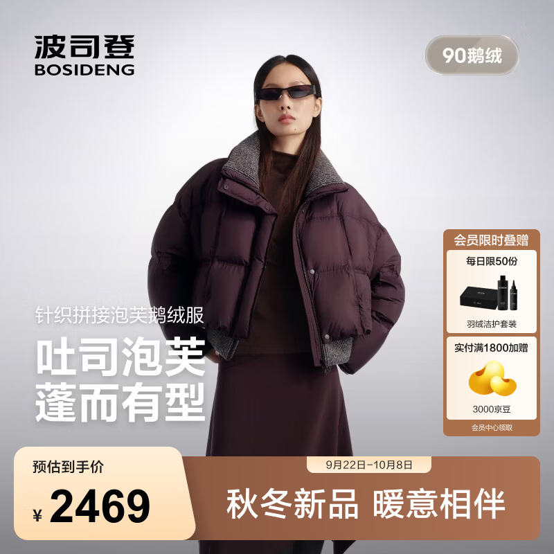 波司登（BOSIDENG）26秋冬新款羽绒服女厚款90鹅绒时尚泡芙短款外套B260243132 【店长推荐】无花果紫6409 M 165/88A 体重约110-120斤