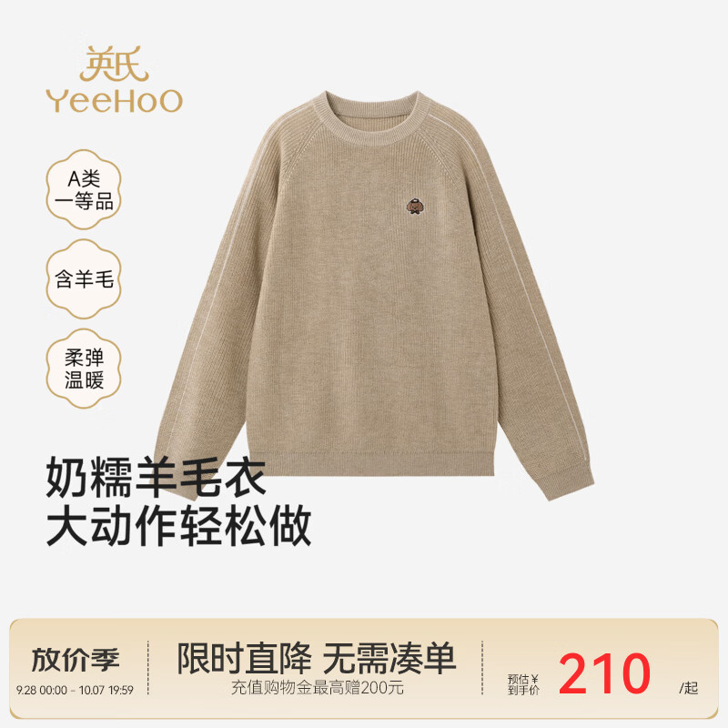 英氏（YEEHOO）中大童毛织衫秋冬新款男童毛衫羊毛圆领毛衣柔软百搭 浅奶咖 120 CM