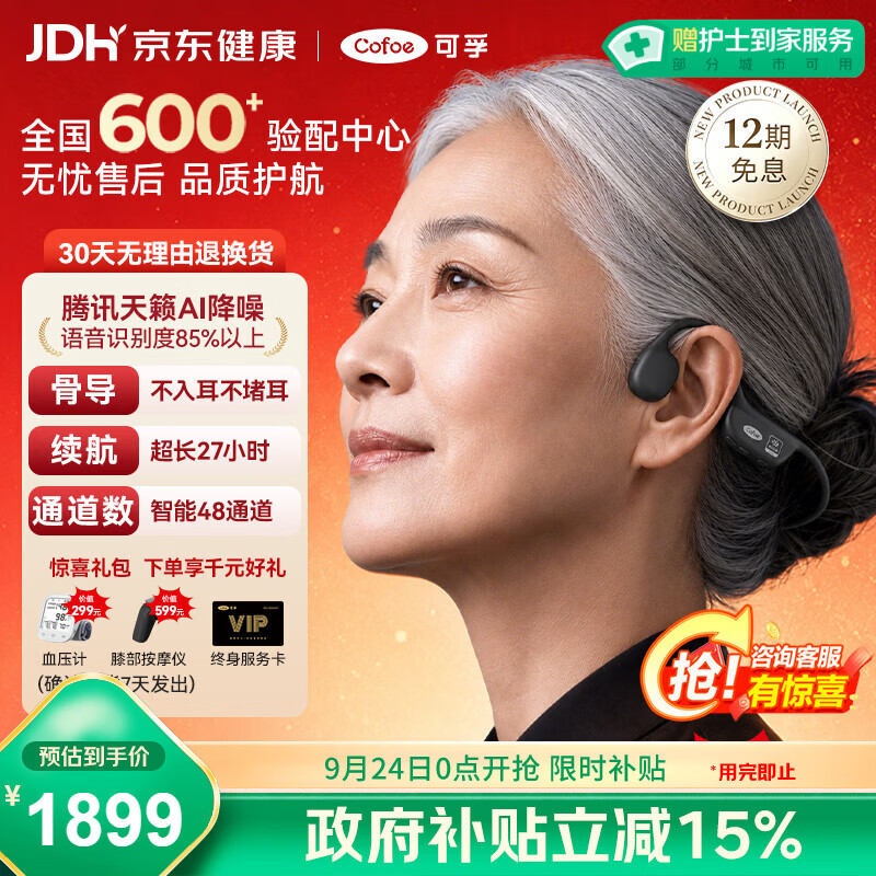 可孚骨导助听器耳朵听不清人群可用全新第五代中秋节礼物骨导助听器X5