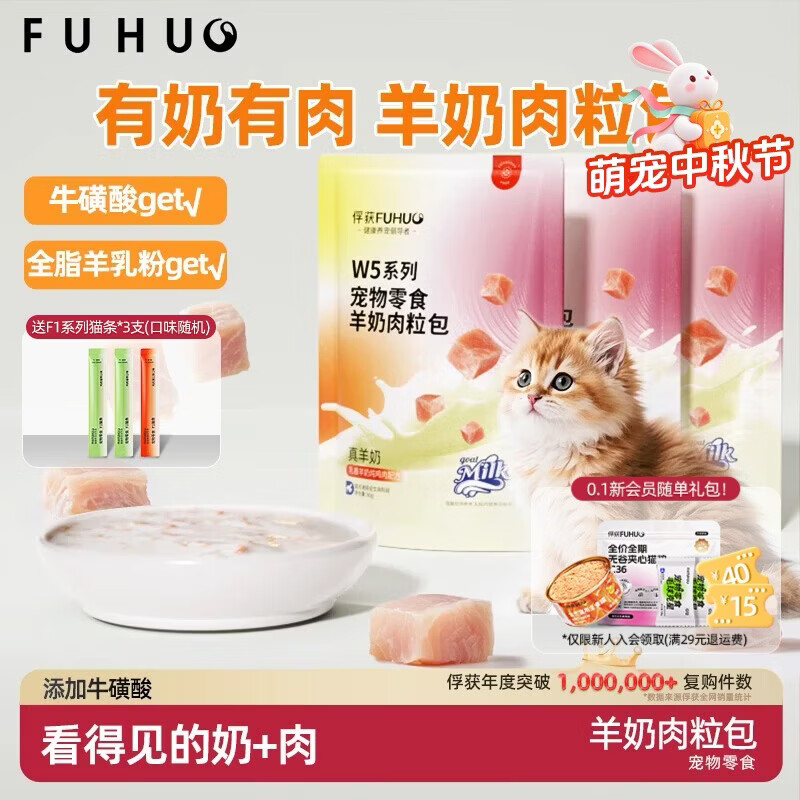 俘获W5羊奶肉粒包猫咪零食羊奶肉湿包拌粮幼成猫鸡肉羊奶味罐猫头条 羊奶肉粒包*3包（试吃装）