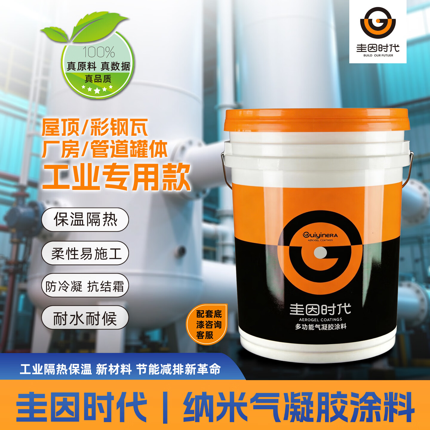 圭因时代纳米气凝胶隔热涂料节能屋顶厂房工业管道彩钢瓦反射保温防冷凝水 配套底漆,购前请咨询客服 【整桶正装】20升装 京东折扣/优惠券