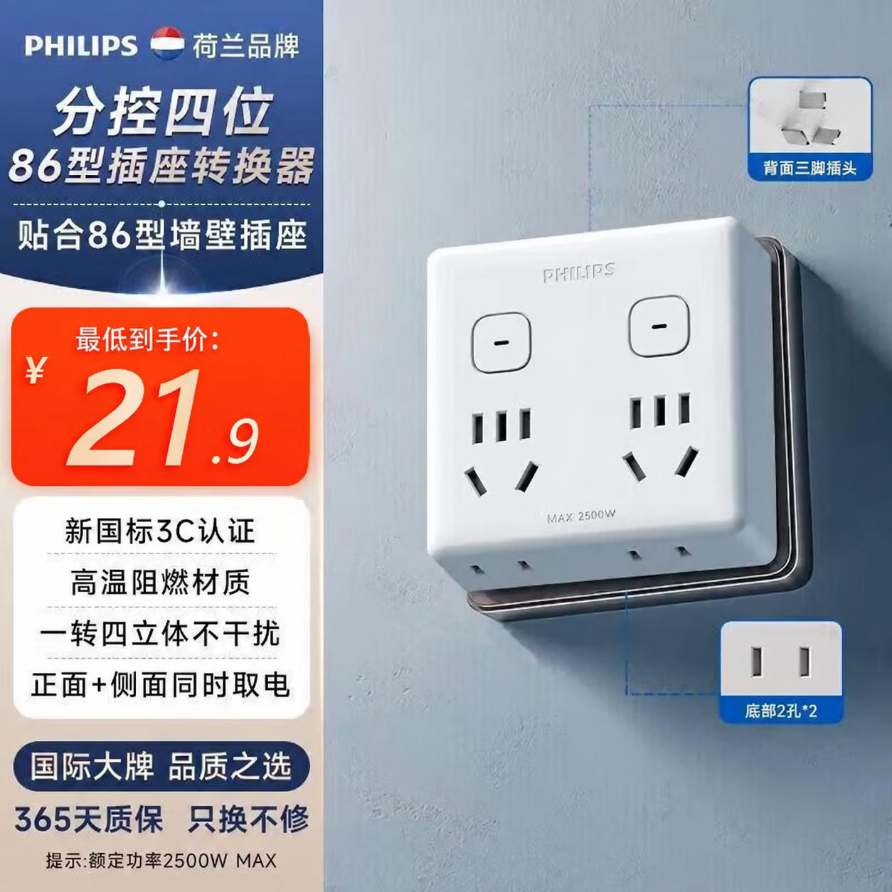 飞利浦（PHILIPS）86型转换插座插头/插座转换器/一转四分控/多功能插座/一转多插座扩展/插排扩展器