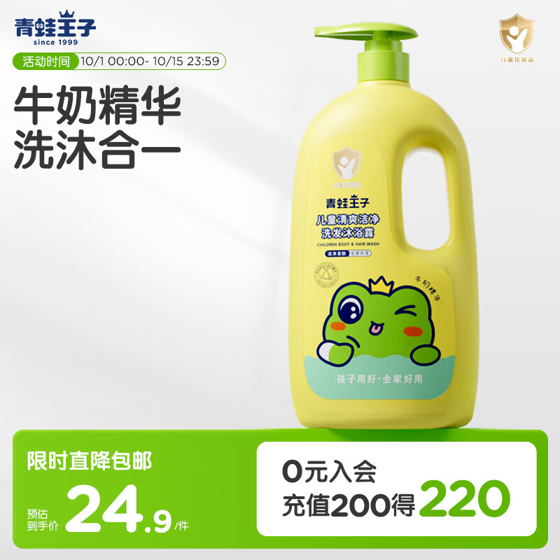 青蛙王子儿童洗发沐浴露二合一3-6-12岁温和清洁配方 牛奶精华润肤1.1L