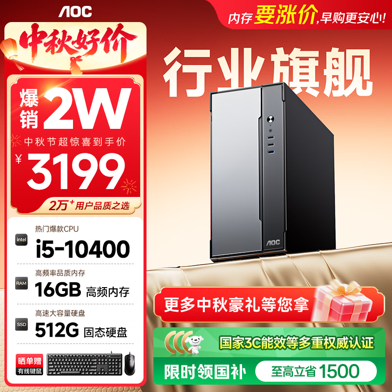 AOC台式机酷睿i5台式办公商用电脑主机荣光T260（酷睿i5-10400 16G 512G WiFi 三年上门）