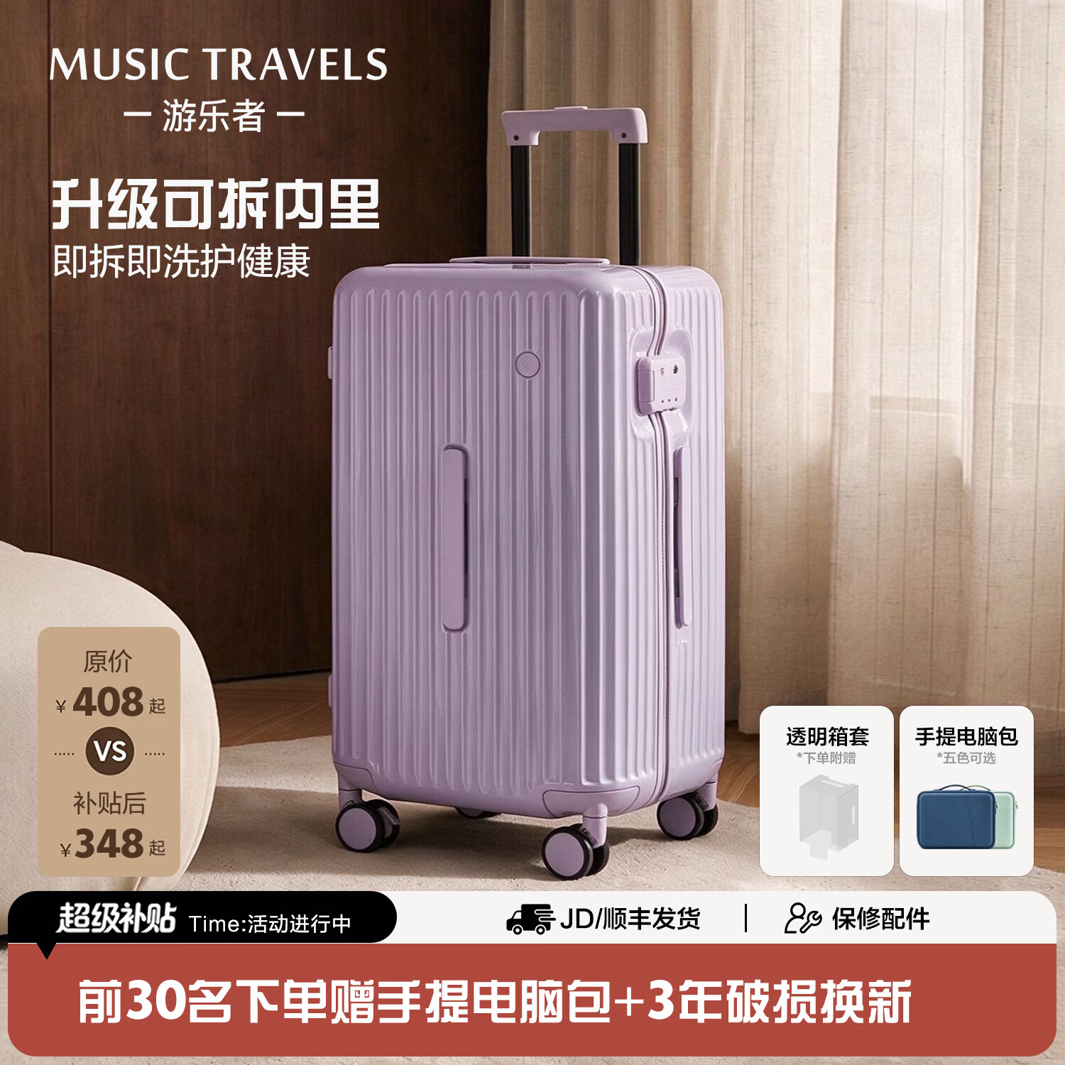 游乐者(MUSIC TRAVELS)行李箱大容量PC拉杆箱可拆卸内胆旅行箱密码皮箱高颜值男女登机箱 丁香紫【科思创PC材质+升级可拆卸里布】 20英寸 【TSA海关锁+双层防爆拉链+刹车轮】
