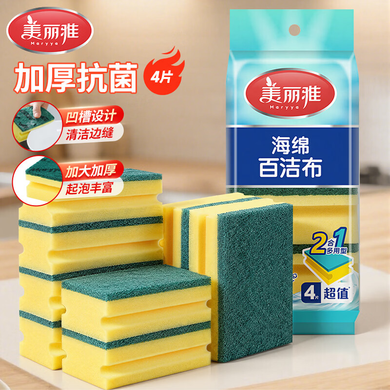 美丽雅抗菌洗碗海绵4片加大加厚去油去污金刚砂百洁布厨房抹布神器