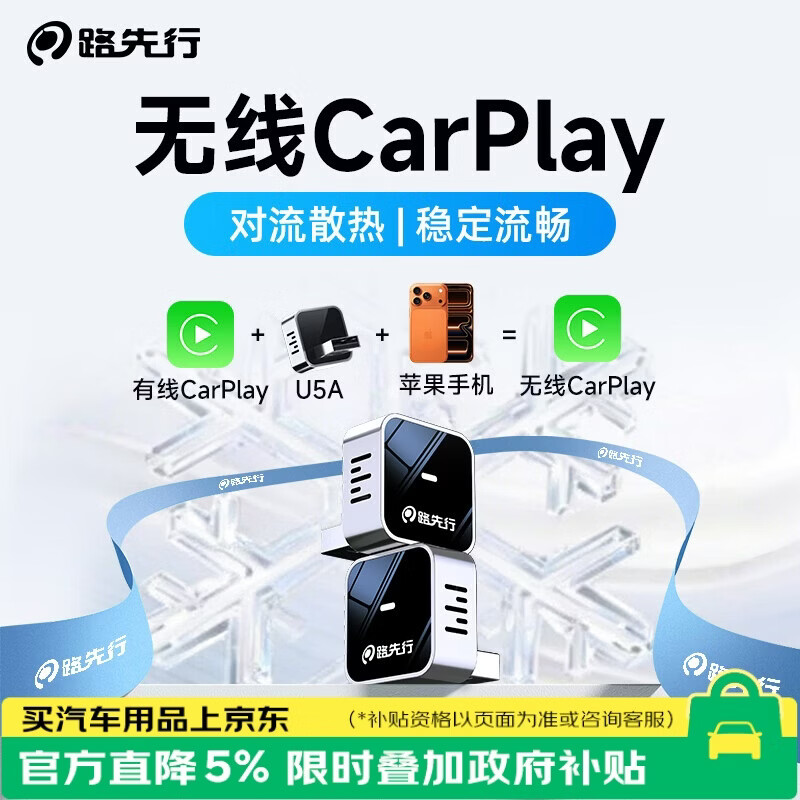 路先行有线转苹果无线CarPlay盒子奔驰奥迪大众别克本田哈弗车载互联盒