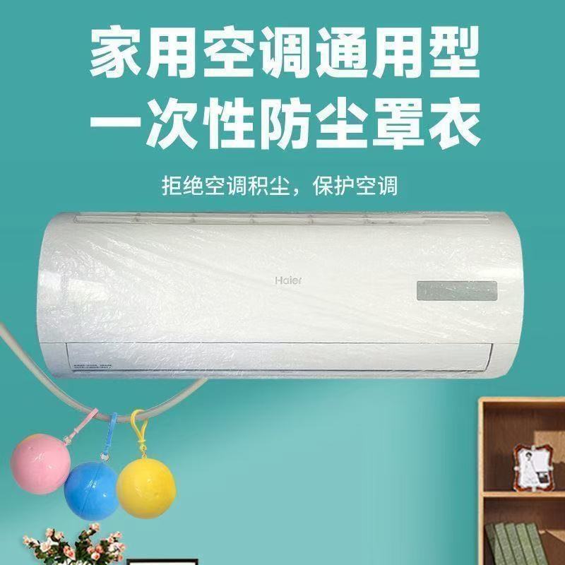 CRHMMFLF全包一次性加厚透明空调罩防尘防水空调防尘罩家用内机挂式防尘罩 20只 w【1.0-2.0匹通用】适用于长加宽小于130c