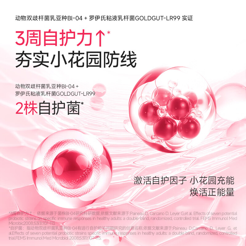 万益蓝(WONDERLAB)富硒麦芽蔓越莓3.0女性益生菌 女性私处私密健康孕妇150亿小粉瓶 7瓶*1盒