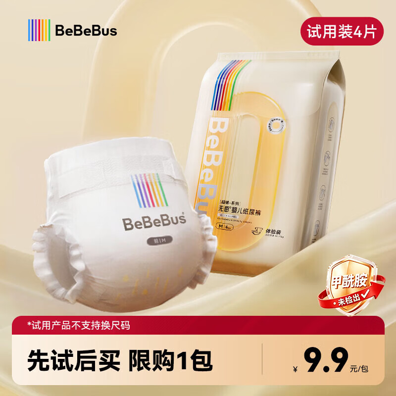 bebebus【未检出甲酰胺】超裤婴儿纸尿裤夏季超薄尿不湿M4片试用装