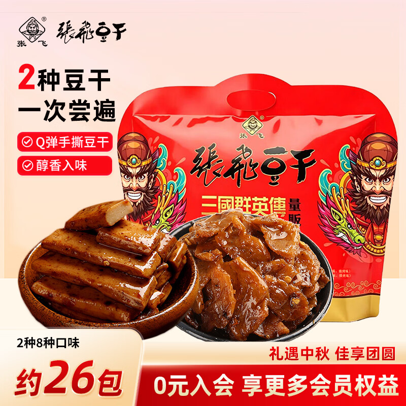 张飞量贩装豆干混合包装手撕Q弹解馋豆干休闲零食658g中秋送礼