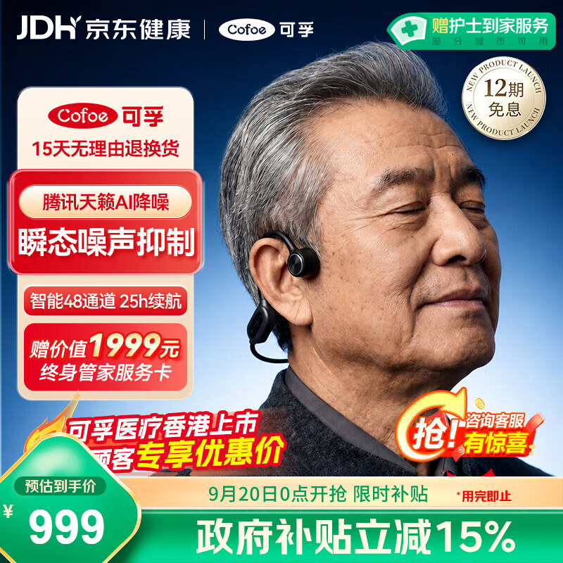 可孚骨传导助听器耳朵听不清人群可用中秋节礼物降噪骨导助听器X2畅听