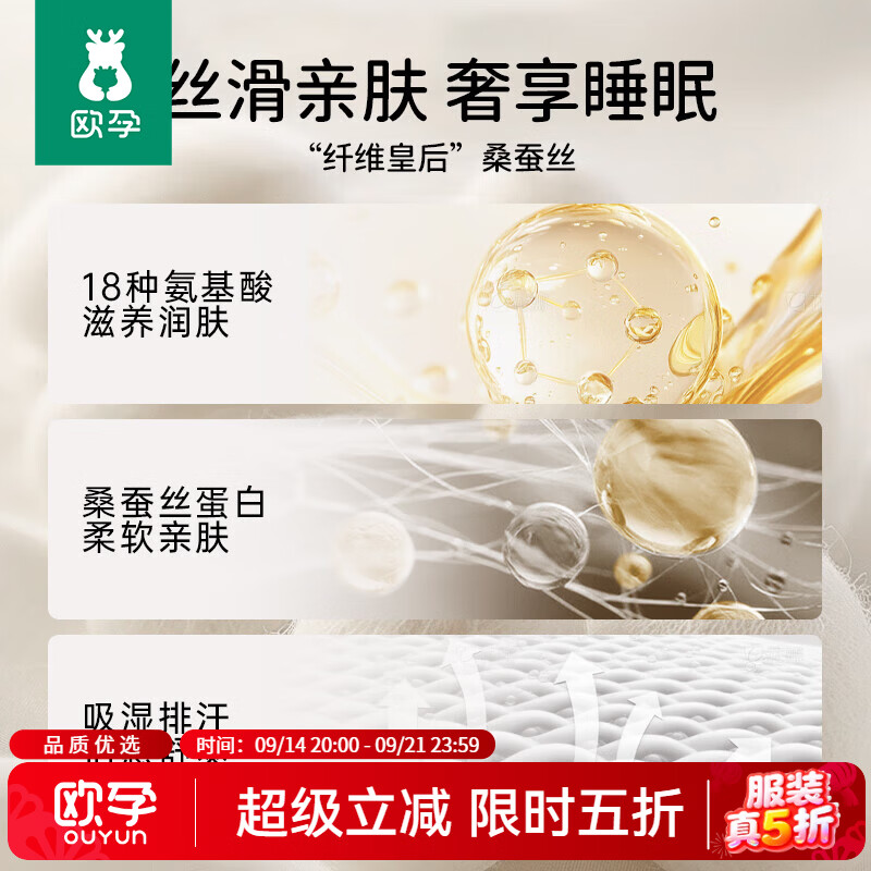 欧孕(OUYUN)包被新生儿包单0-6个月婴儿襁褓包巾新生宝宝专用待产包用品必备 蚕丝款-密林松鼠 85x85cm