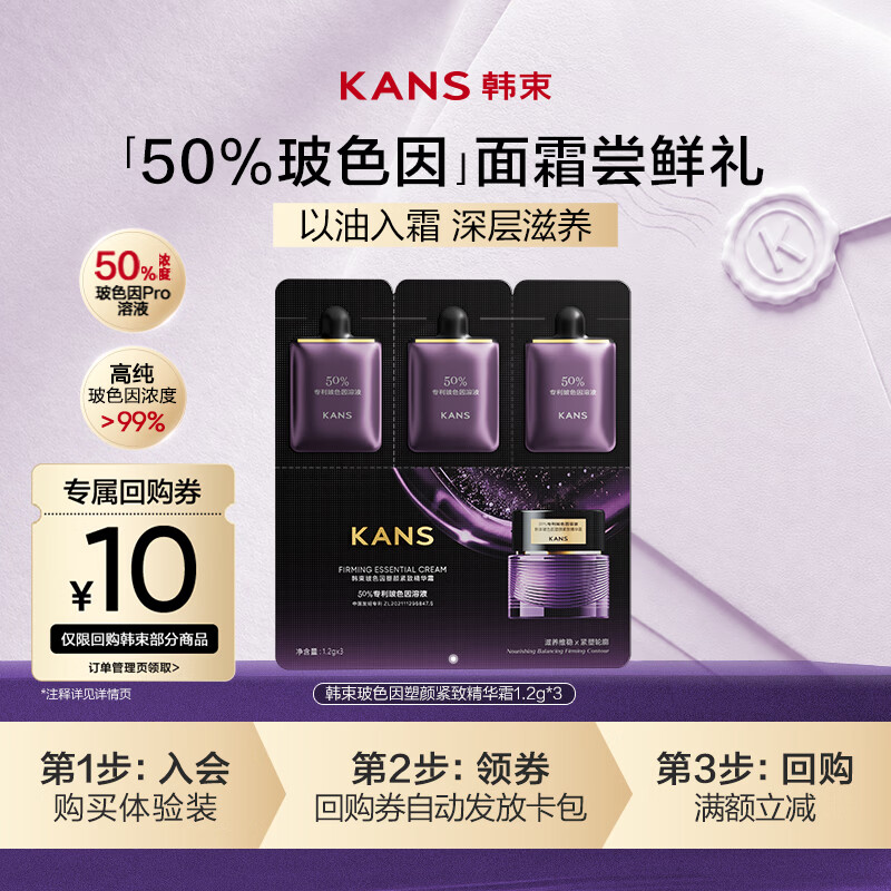 韩束玻色因面霜3.6g小样试用装抗皱紧致保湿修护滋润护肤化妆品派样品