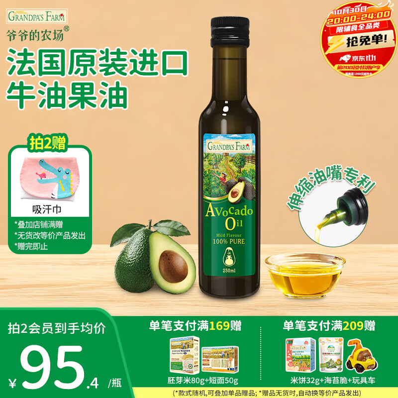 爷爷的农场核桃油宝宝辅食油牛油果橄榄油冷榨热炒凉拌儿童食用油 进口牛油果油250ml 京东折扣/优惠券
