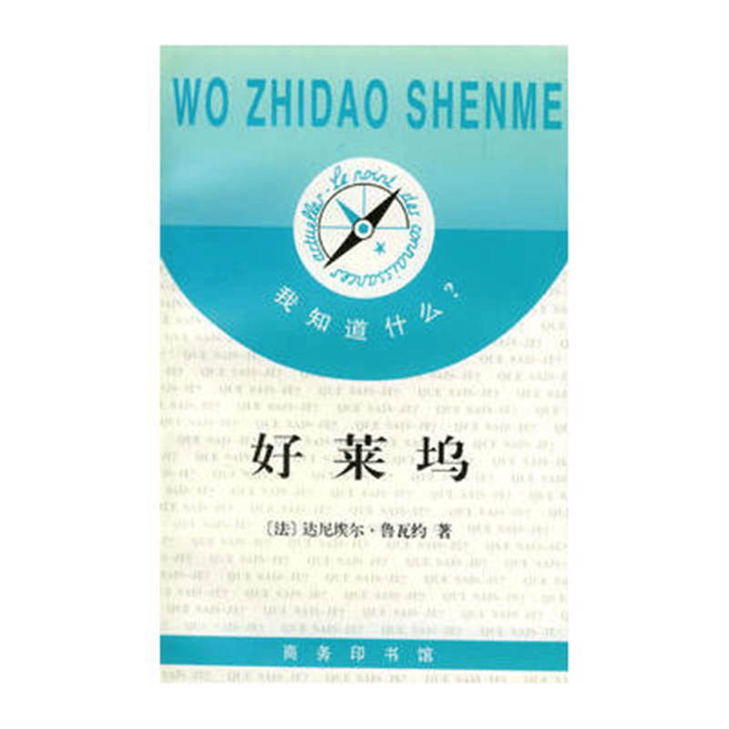好莱坞