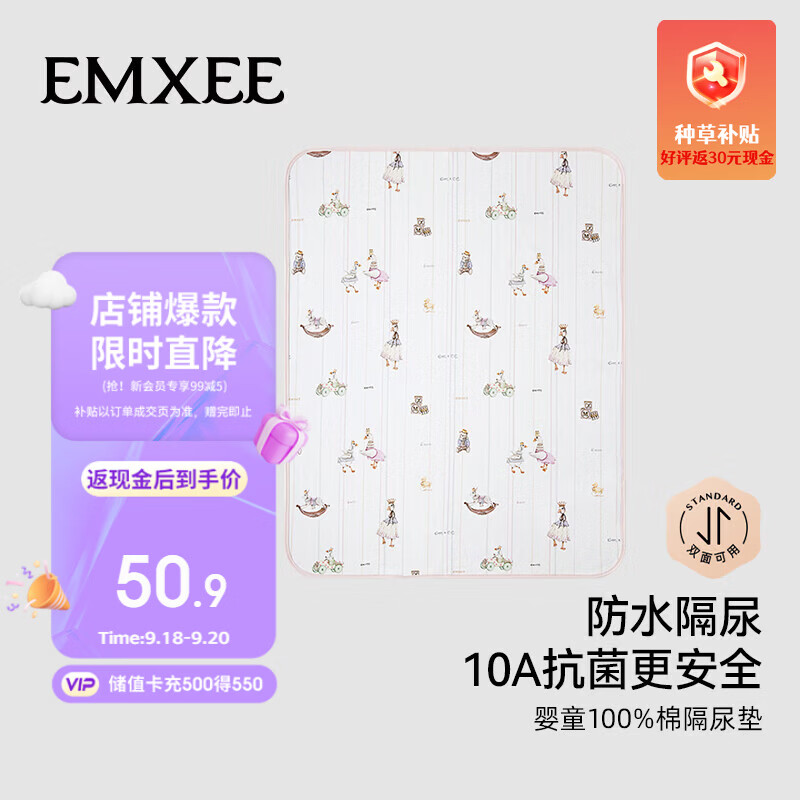 嫚熙隔尿垫 32.7元，嫚熙刮泥勺 15.9元 - 折送网