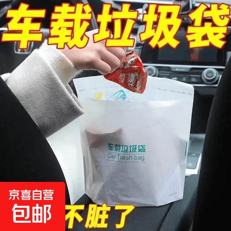 车载垃圾袋自立粘贴垃圾袋车用垃圾桶学生课桌居家清洁袋防水 白色 5个【限拍两单】