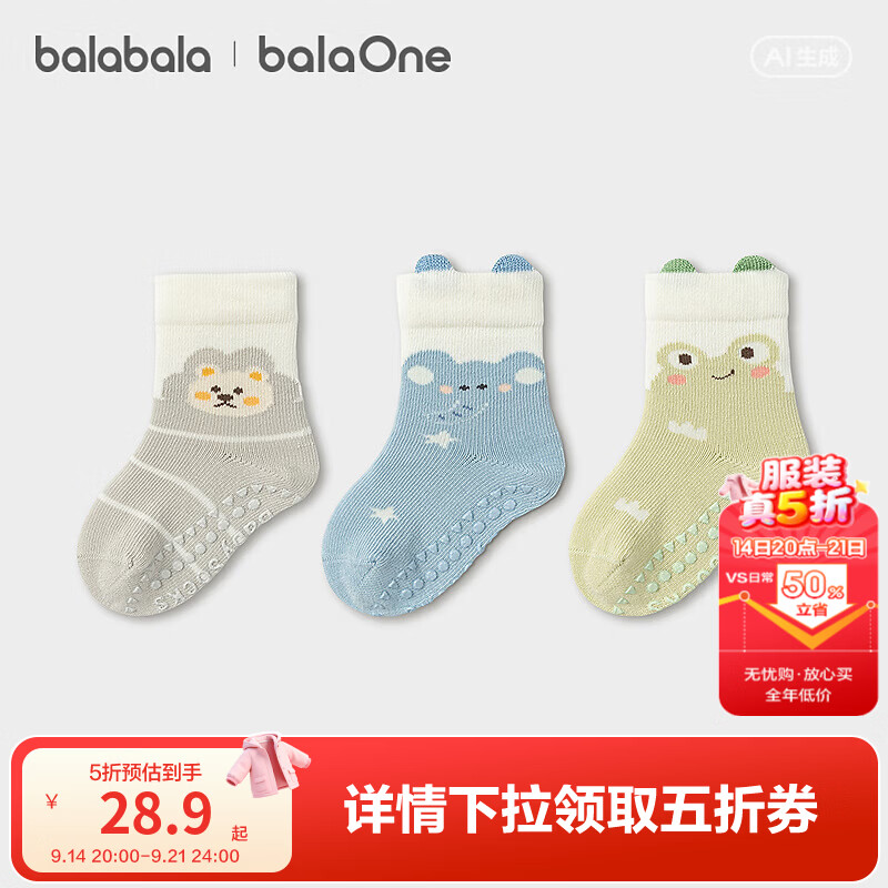巴拉巴拉（BALABALA）【balaOne】巴拉巴拉宝宝地板袜婴幼儿舒适新生儿萌趣袜子三双装 蓝绿色调00384 1-3岁 80cm