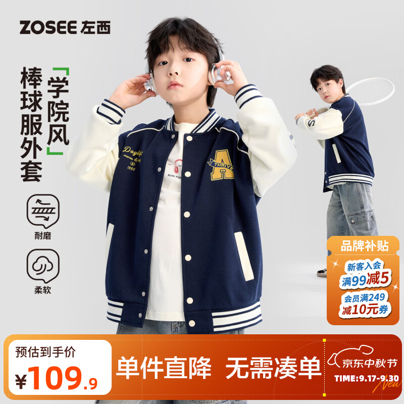 左西童装男童棒球服2026新款秋装儿童外套春秋款学院风中大童上衣 藏青色 【升级3.0牛奶棉 软糯又耐造】 165 cm