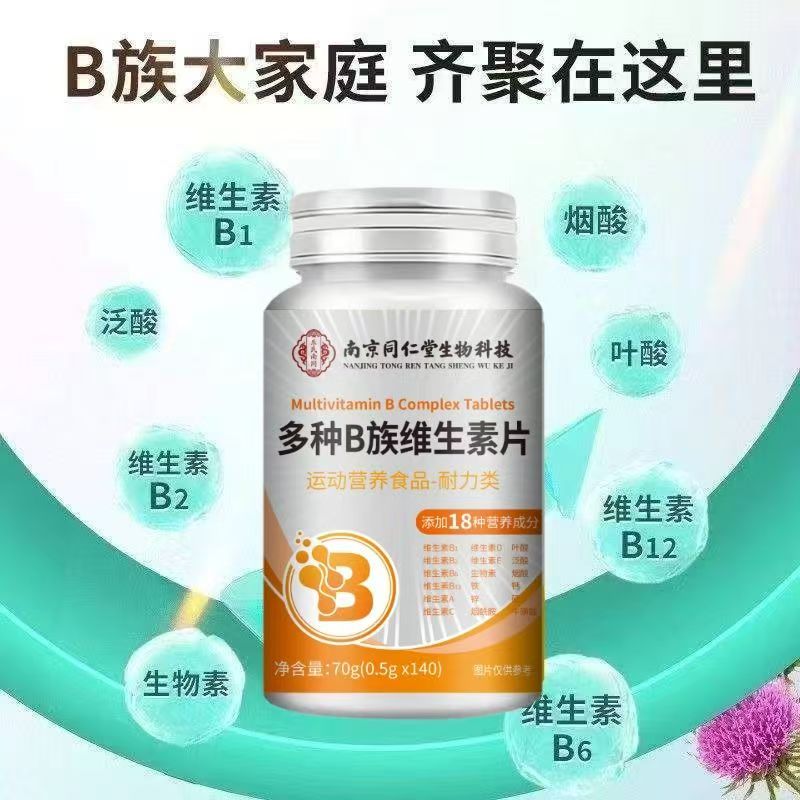 南京同仁堂多种B族维生素片 复合维生素B1B2B6B12 运动营养耐力类膳食片 多种B族维生素片 140片*4瓶