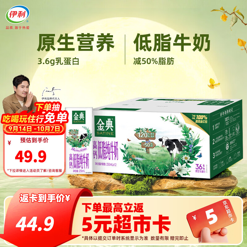 伊利金典高钙低脂纯牛奶250ml*12盒 3.6g蛋白质 中秋礼品礼盒装 9月产